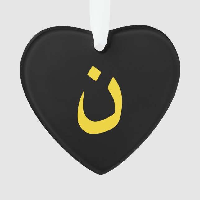 Christian Nazarene Spiritual Symbol in yellow Ornament (Front)
