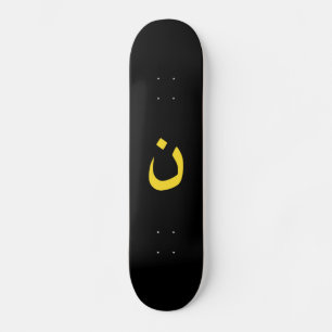 Christian Nazarene Spiritual Symbol in yellow Skateboard
