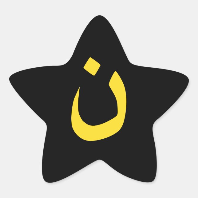 Christian Nazarene Spiritual Symbol in yellow Star Sticker (Front)