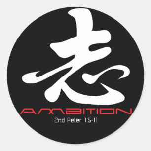 Christian stickers: Ambition Classic Round Sticker