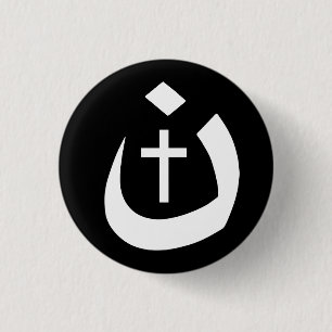 CHRISTIANITY SOLIDARITY - NAZARENE SYMBOL & CROSS 3 CM ROUND BADGE