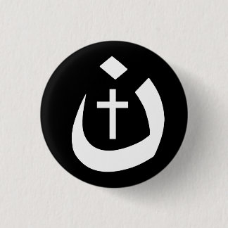 CHRISTIANITY SOLIDARITY - NAZARENE SYMBOL & CROSS 3 CM ROUND BADGE