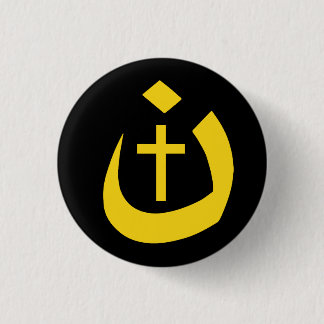 CHRISTIANITY SOLIDARITY - NAZARENE SYMBOL & CROSS 3 CM ROUND BADGE