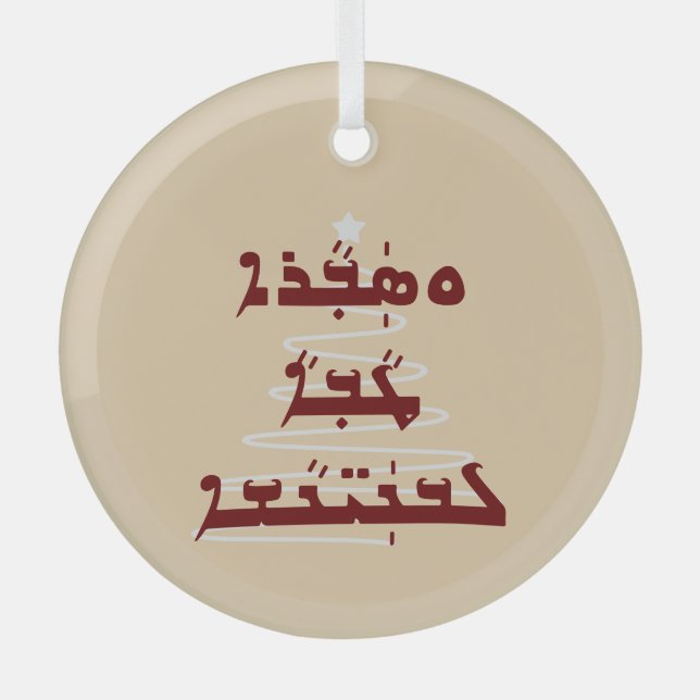 Christmas Bubble in Assyrian font Glass Tree Decoration (Front)