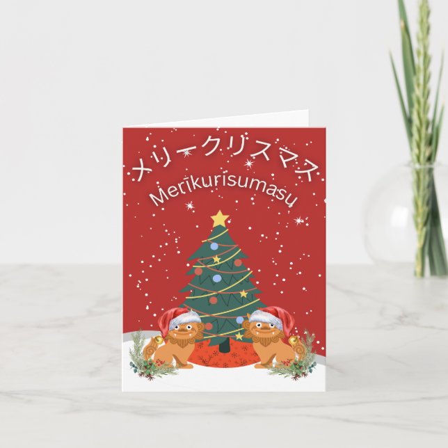 Christmas Card Japanese Shisa (Front)