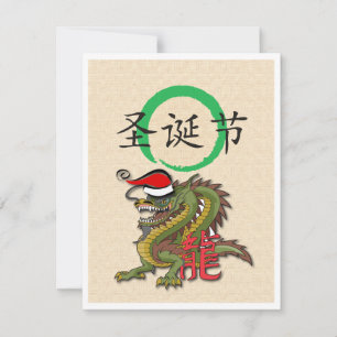 Christmas Chinese Dragon Holiday Card