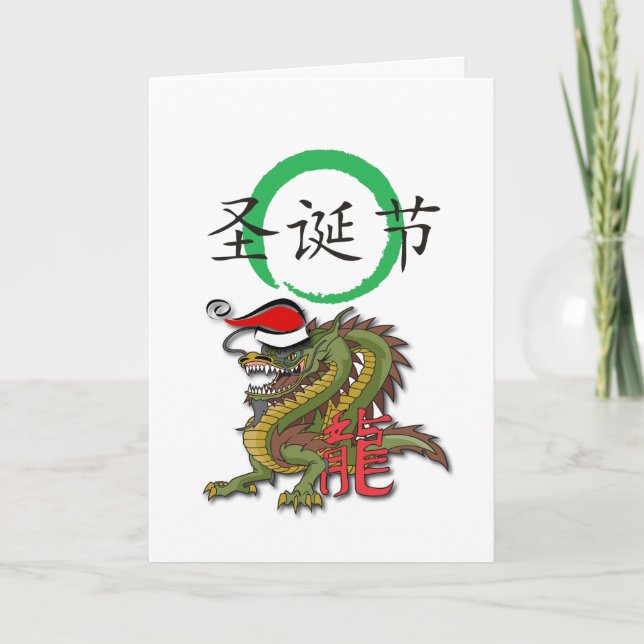Christmas Chinese Dragon II Holiday Card (Front)