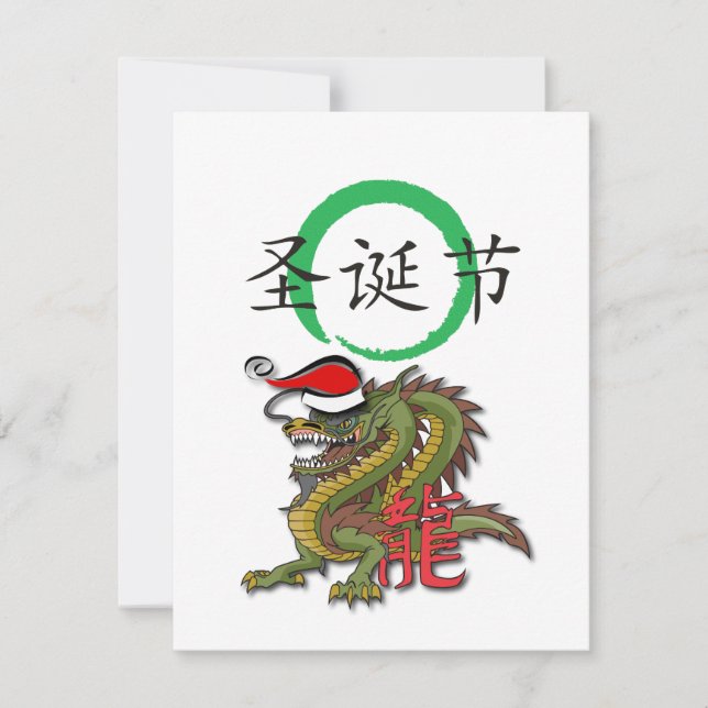 Christmas Chinese Dragon Invitation (Front)
