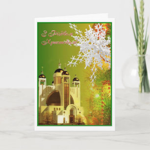 Christmas Greeting Card "Sobor in Kyyiv"