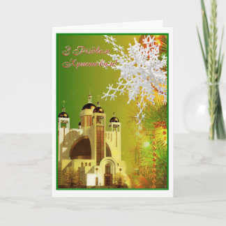 Christmas Greeting Card "Sobor in Kyyiv"