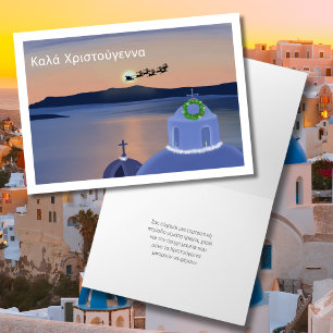 Christmas In Santorini, Greece With Santa Card
