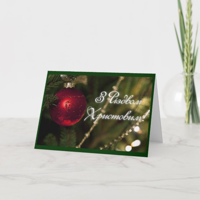 Christmas series (in Ukrainian language) Holiday Card (Front)