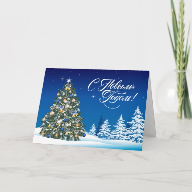 Christmas Tree Baubles Russian New Year Holiday Card (Front)