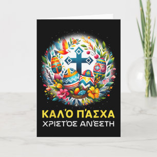 Christos Anesti Alethos O Kyrios Orthodox Greek Pa Card