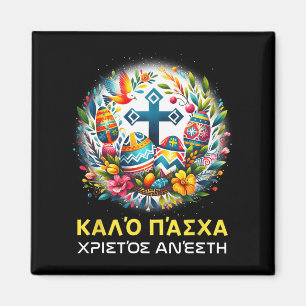 Christos Anesti Alethos O Kyrios Orthodox Greek Pa Magnet