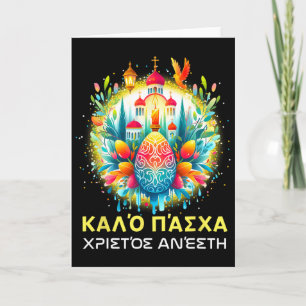 Christos Anesti Alithos Anesti Greek Orthodox Kalo Card