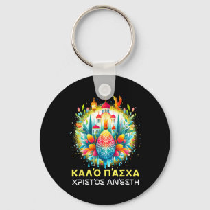 Christos Anesti Alithos Anesti Greek Orthodox Kalo Key Ring