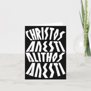 Christos Anesti Alithos Anesti Pascha Greek Easter Card