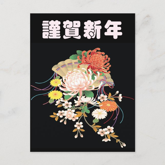 Chrysanthemums Zinnia Japanese Floral Kimono Postcard (Front)