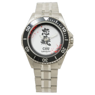 CHU Loyalty bushido virtue samurai kanji Watch