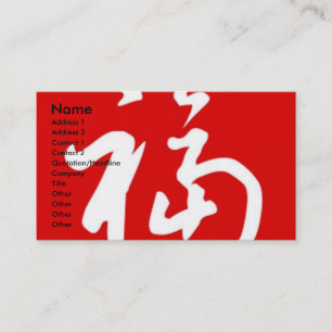 Chubby 福(Fu)Blessings/Chinese Kanji Business Card