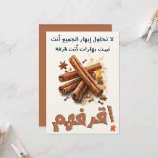 Cinnamon Funny Spicy Humour انت قرفة اقرفهم كلهم Invitation