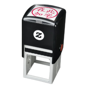Circled Custom Chinese Characters Red Self-inking Stamp
