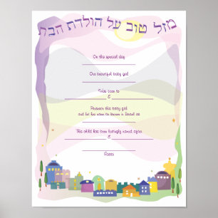 City of David Jewish Baby Naming Birth Certificate Poster