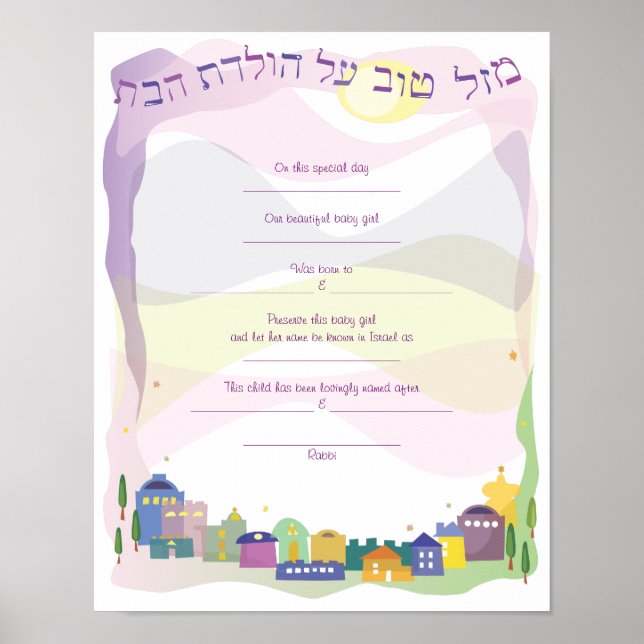 City of David Jewish Baby Naming Birth Certificate Poster (Front)