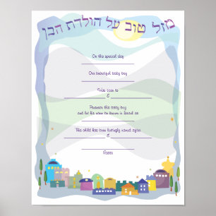 City of David Jewish Baby Naming Birth Certificate Poster
