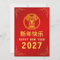 Classic 2027 Year of the Goat Lunar New Year
