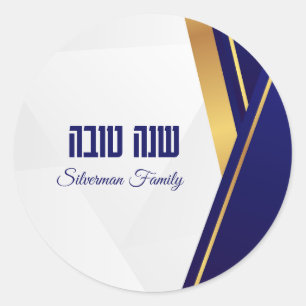 Classic Blue and Gold Shana Tova Rosh Hashanah Round Sticker