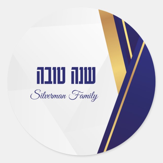 Classic Blue and Gold Shana Tova Rosh Hashanah Round Sticker (Front)
