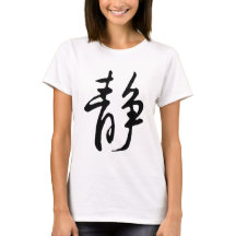 Classic Chinese Calligraphy-Calm-#001-2-