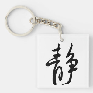 Classic Chinese Calligraphy-Calm-#001- Key Ring