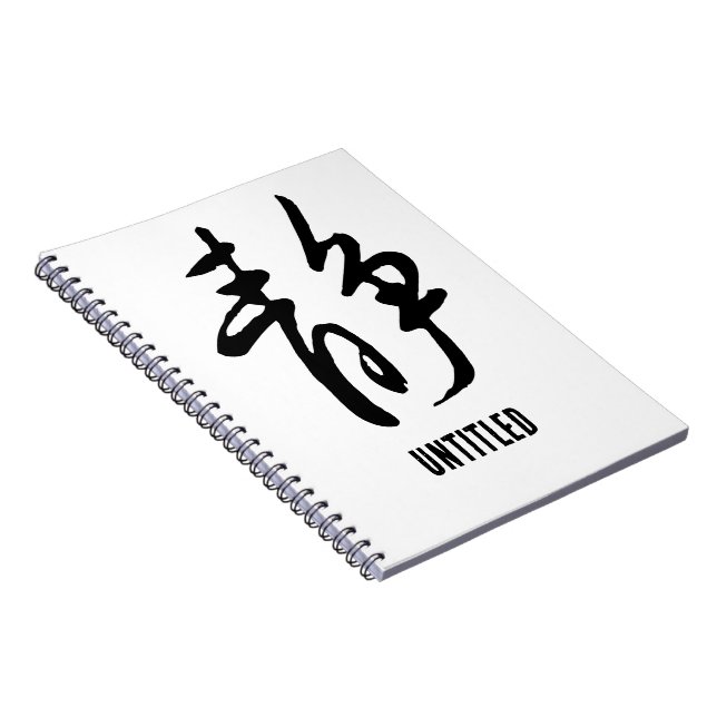 Classic Chinese Calligraphy-Calm-#001- Notebook (Right Side)