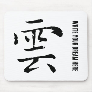 Classic Chinese Calligraphy-Cloud-#001- Mouse Mat