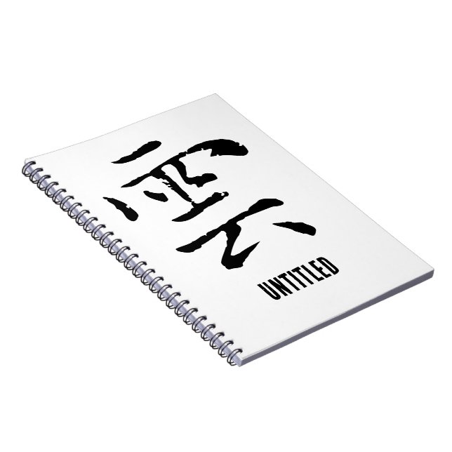Classic Chinese Calligraphy-Cloud-#001- Notebook (Right Side)