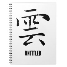 Classic Chinese Calligraphy-Cloud-#001-