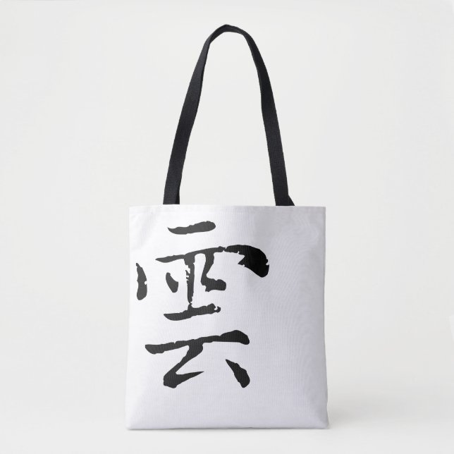 Classic Chinese Calligraphy-Cloud-#001- Tote Bag (Front)