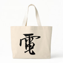 Classic Chinese Calligraphy-Electricity-#001-