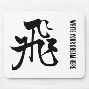 Classic Chinese Calligraphy-Fly-#001- Mouse Mat