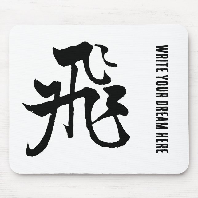 Classic Chinese Calligraphy-Fly-#001- Mouse Mat (Front)