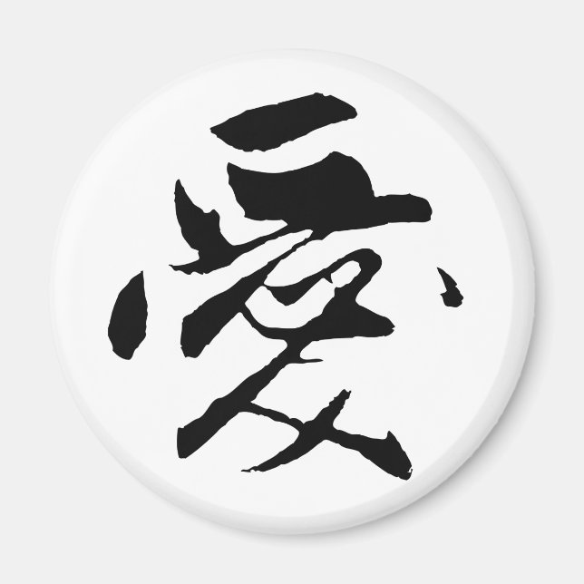 Classic Chinese Calligraphy-Love-#001- Magnet (Front)