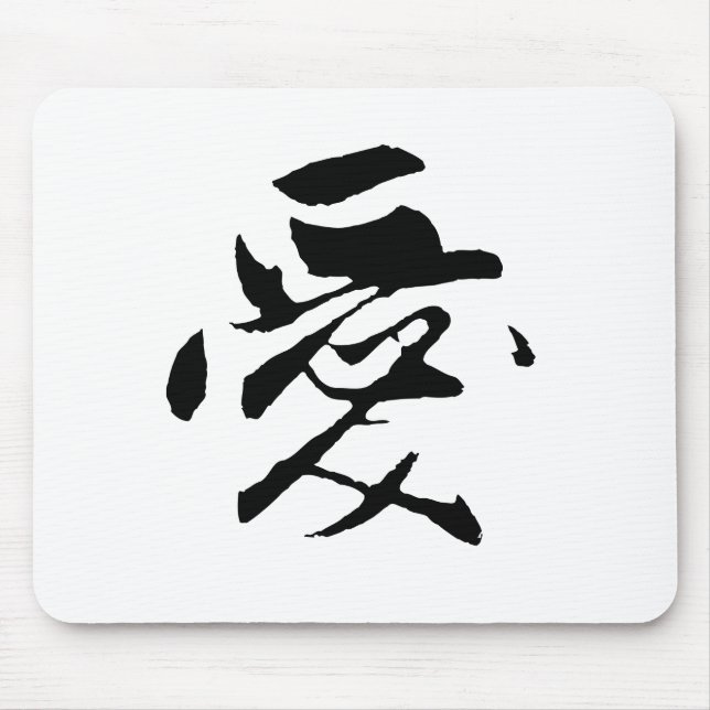 Classic Chinese Calligraphy-Love-#001- Mouse Mat (Front)