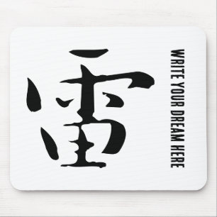 Classic Chinese Calligraphy-Thunder-#001- Mouse Mat