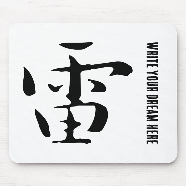 Classic Chinese Calligraphy-Thunder-#001- Mouse Mat (Front)
