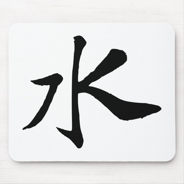 Classic Chinese Calligraphy-Water-#001- Mouse Mat (Front)