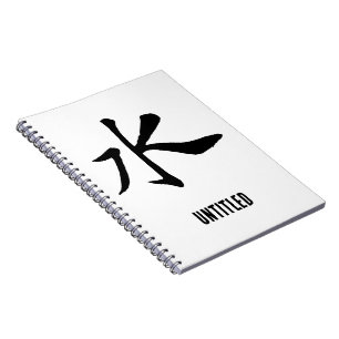 Classic Chinese Calligraphy-Water-#001- Notebook