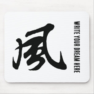 Classic Chinese Calligraphy-Wind-#001- Mouse Mat